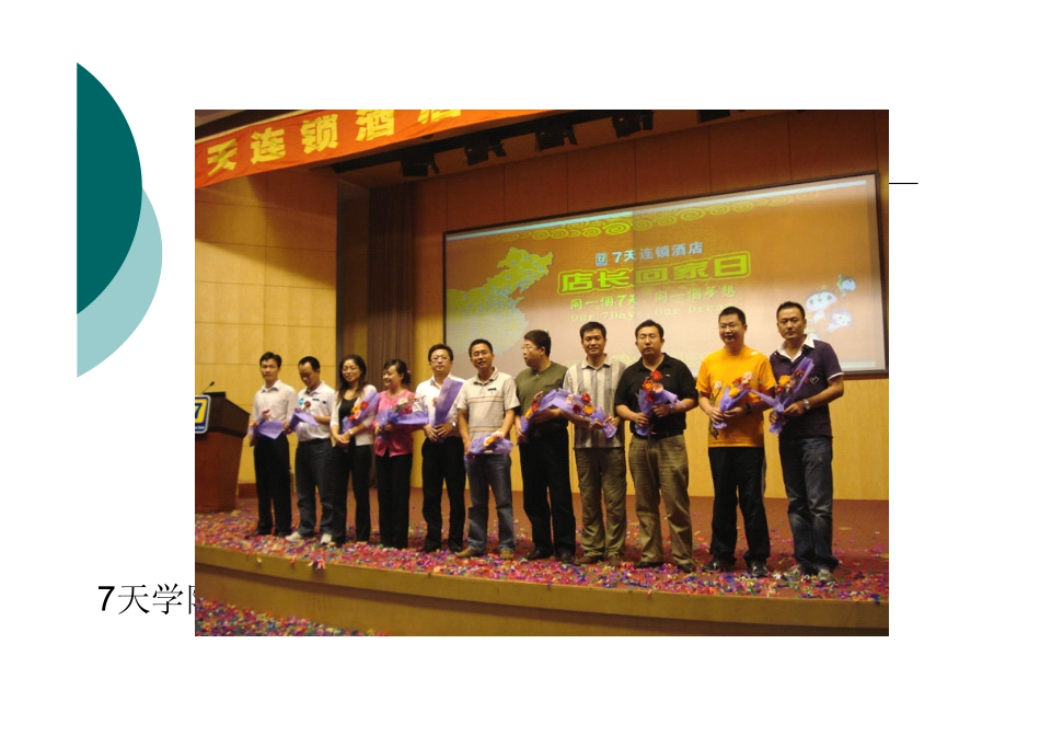 7天连锁酒店绩效考核与激励(制度与培训讲解.pdf_第3页