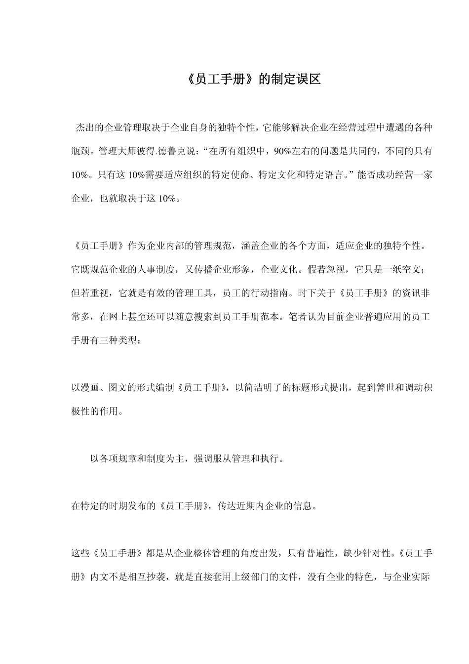 《员工手册》的制定误区（HR必看！）.pdf_第1页