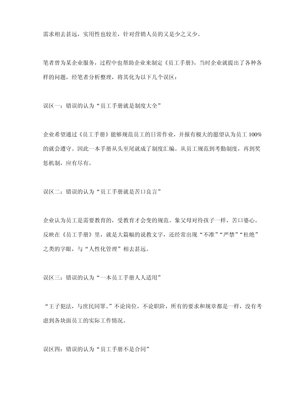 《员工手册》的制定误区（HR必看！）.pdf_第2页