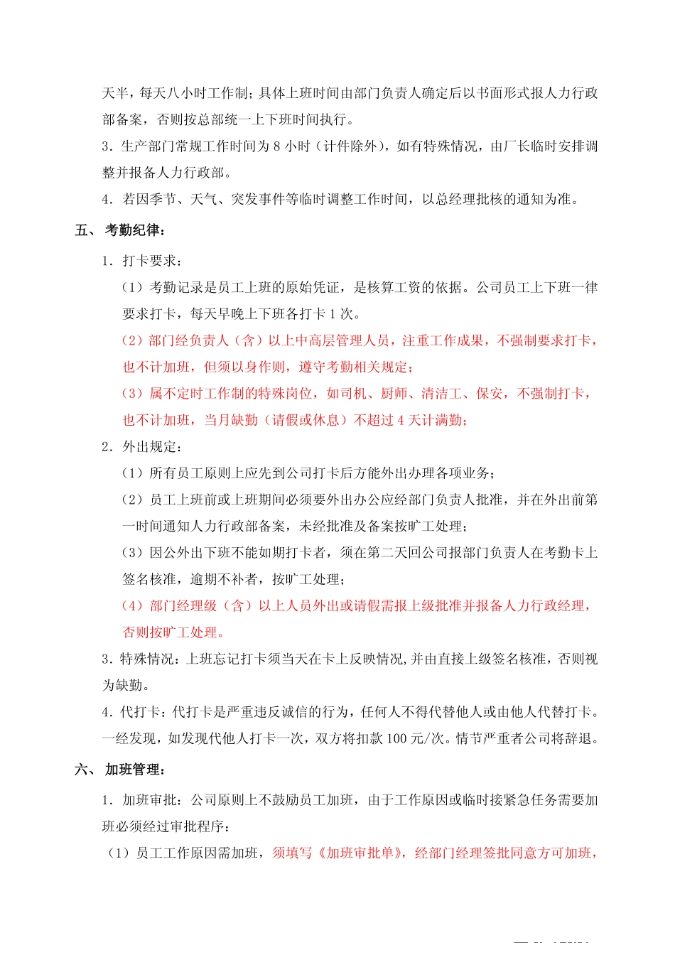 【装饰材料】某实业发展有限公司考勤管理规定（执行版）.pdf_第2页