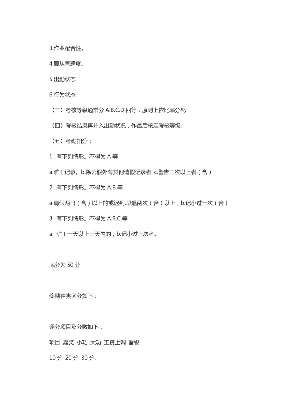 公司员工考核管理制度.pdf_第2页