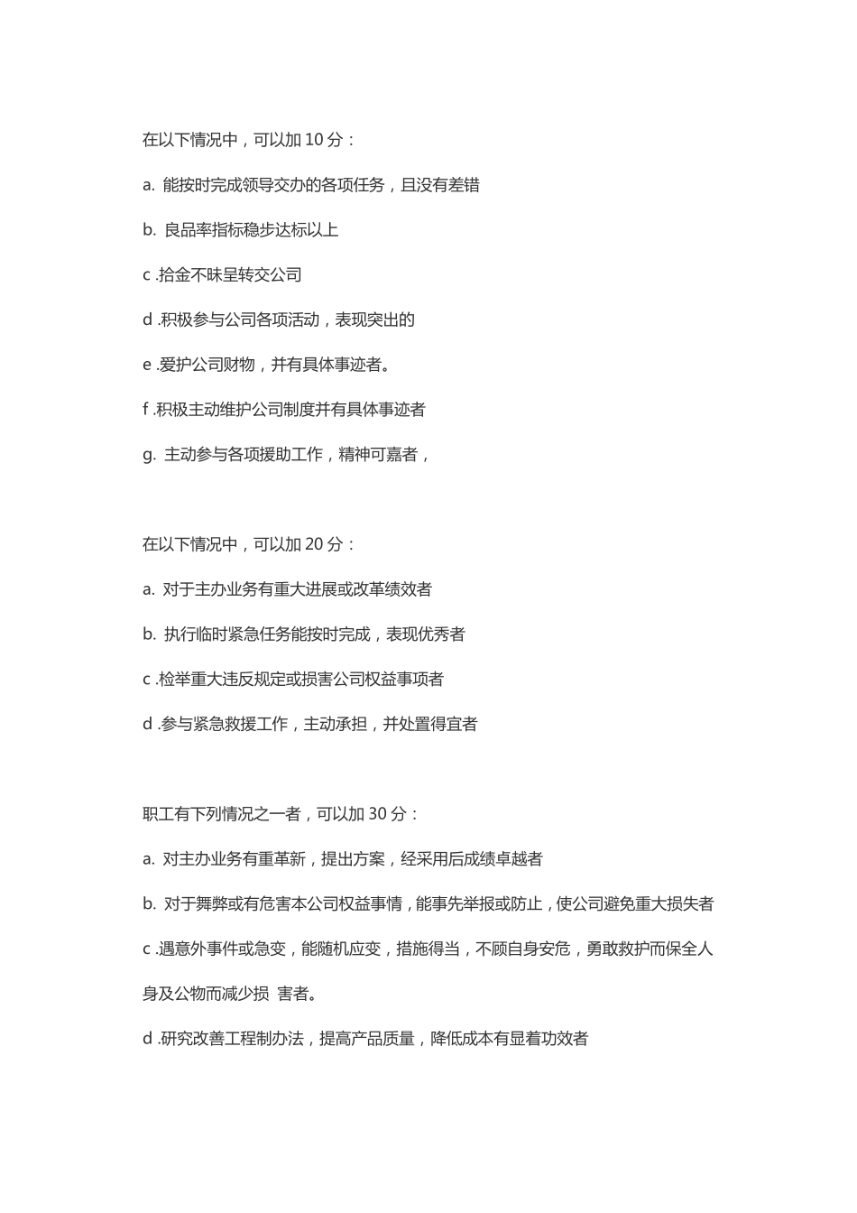 公司员工考核管理制度.pdf_第3页