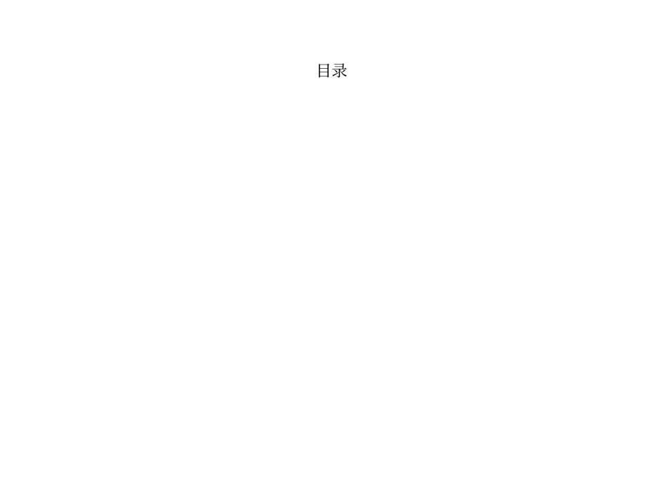 航空股份有限公司部门绩效考核指标体系.pdf_第2页