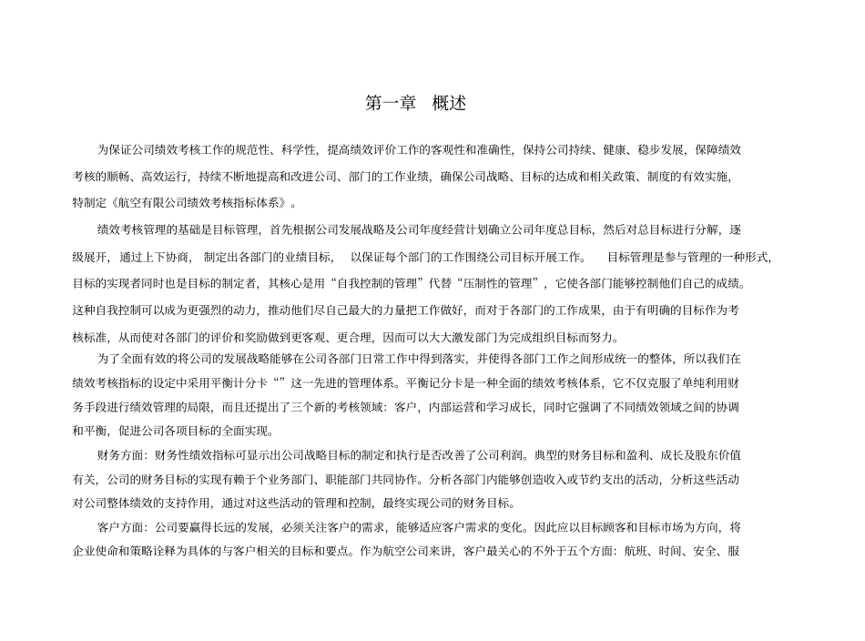 航空股份有限公司部门绩效考核指标体系.pdf_第3页