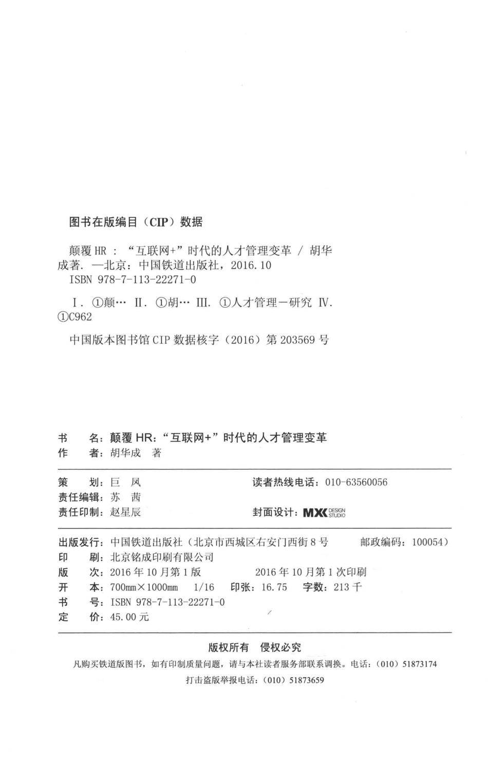 颠覆HR++“互联网+”时代的人才管理变革.pdf_第3页