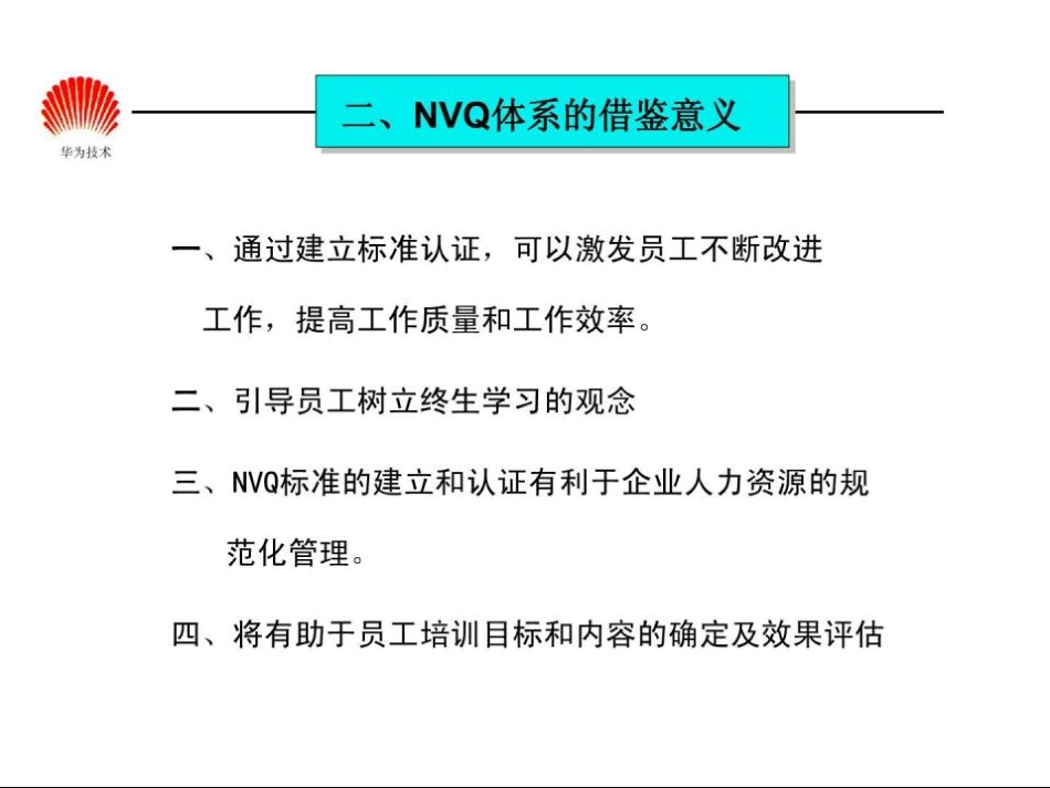 华为任职资格全套——任职资格体系.pdf_第3页