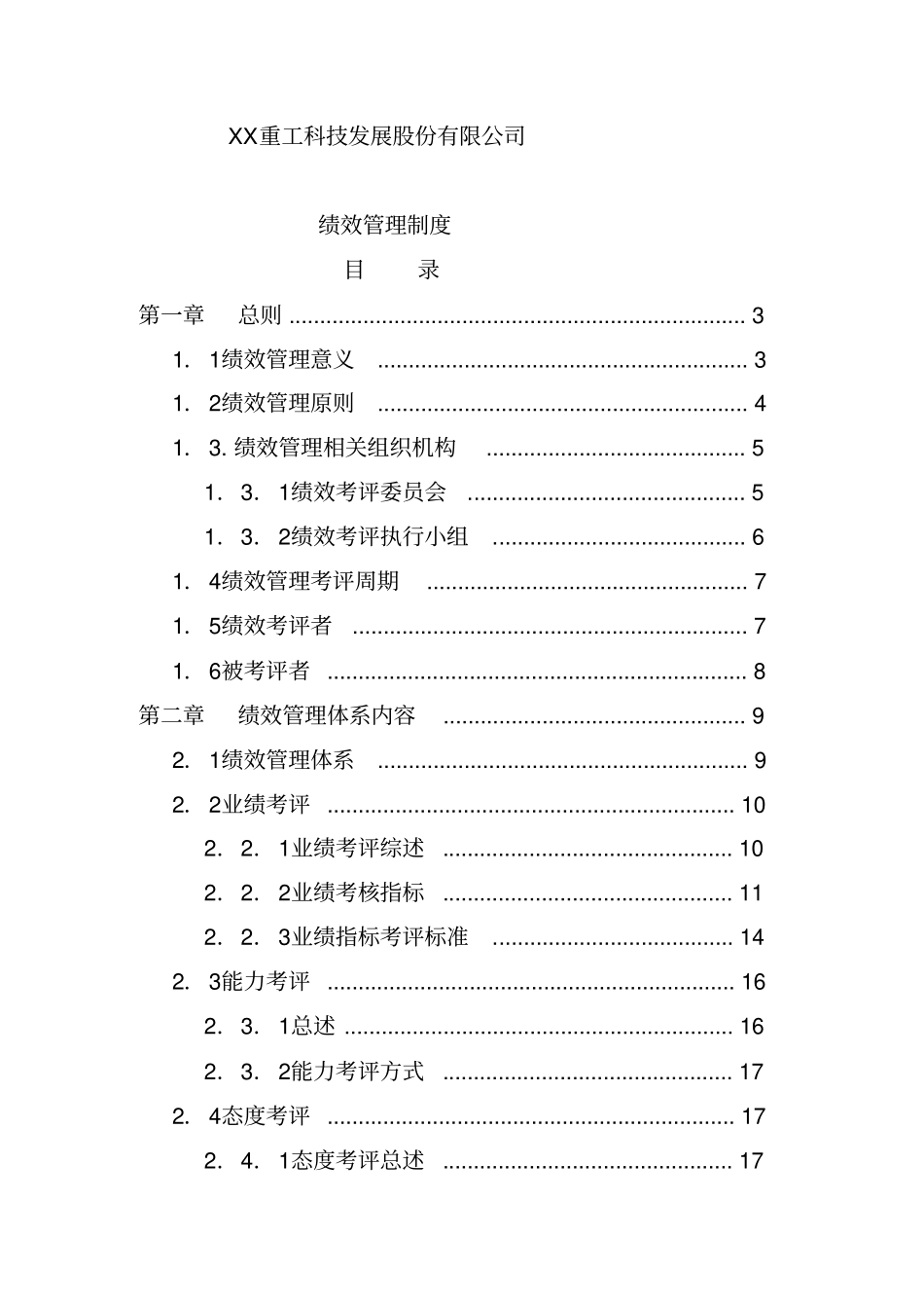 绩效考评手册.pdf_第1页