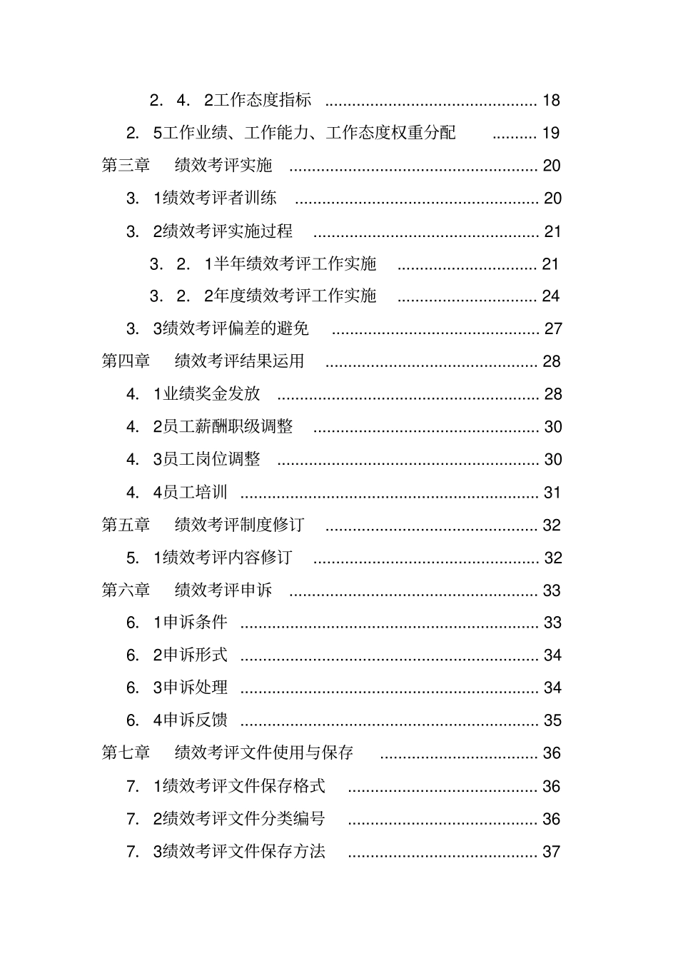 绩效考评手册.pdf_第2页