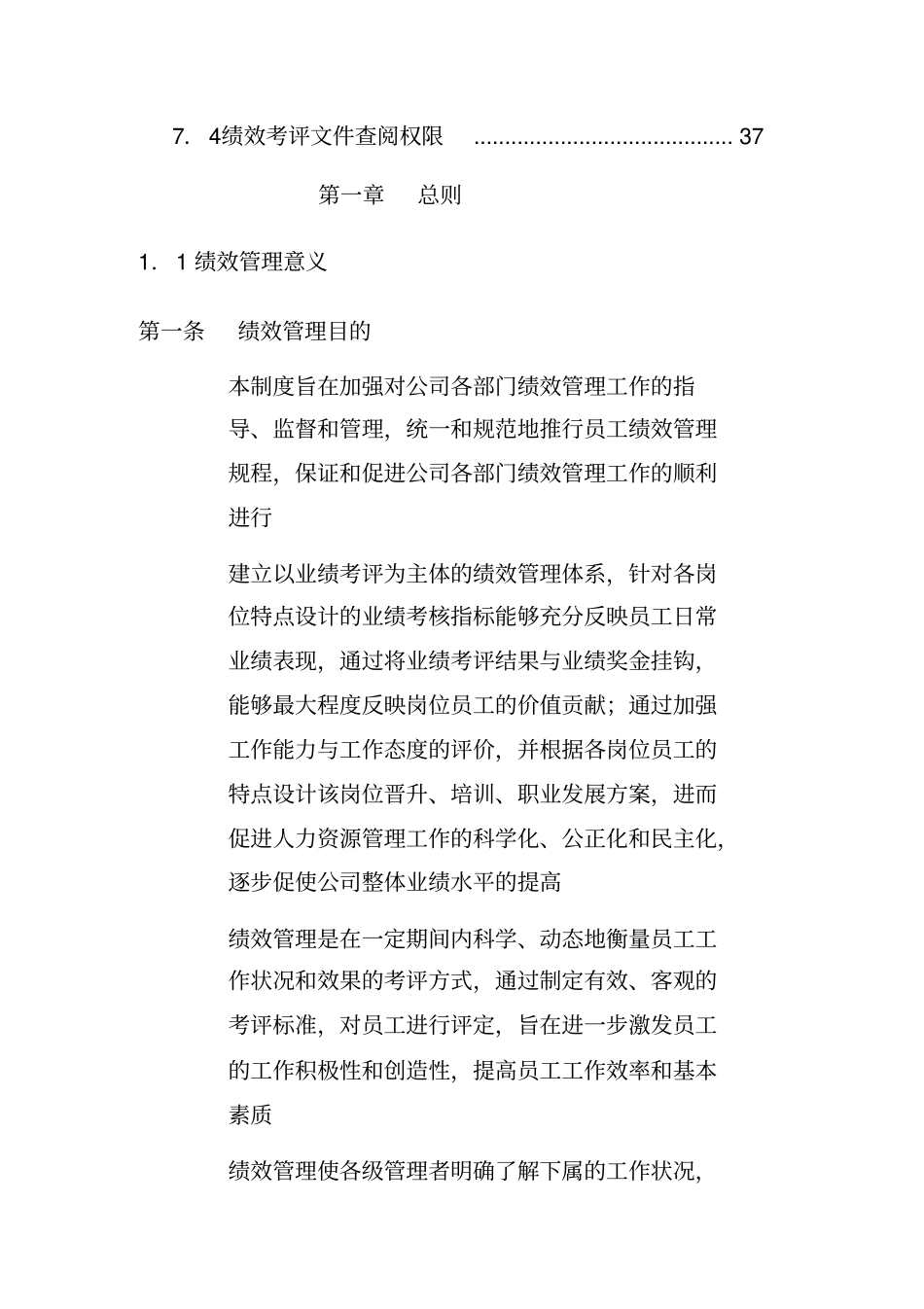 绩效考评手册.pdf_第3页