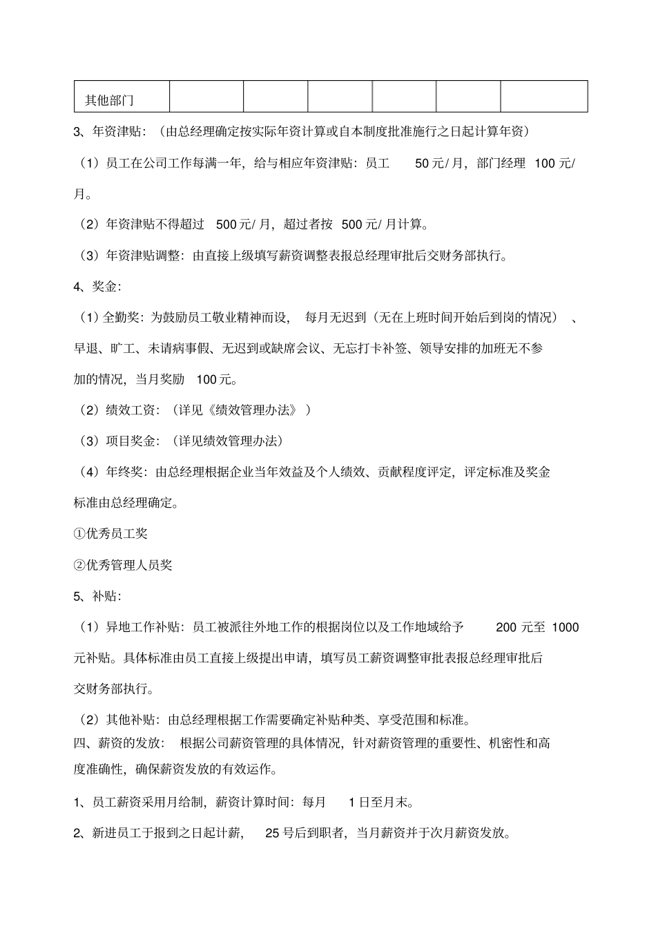 建筑施工企业薪酬管理制度.pdf_第3页