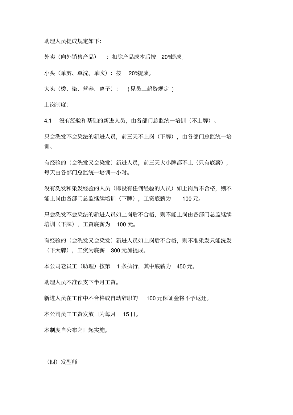 美发店员工薪酬制度(20200702132126).pdf_第2页