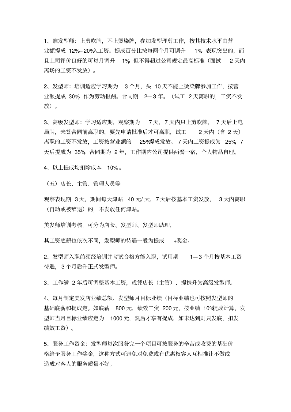 美发店员工薪酬制度(20200702132126).pdf_第3页