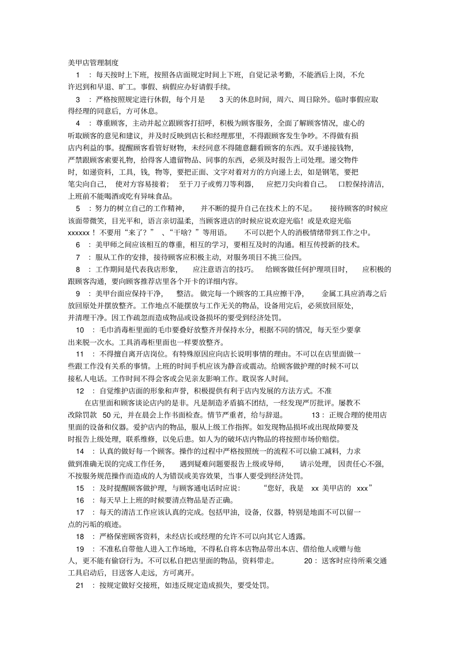 美甲规章制度.pdf_第1页
