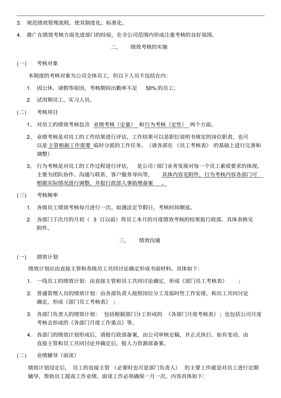 魔方传媒公司绩效考核管理制度(初稿稿).pdf_第2页