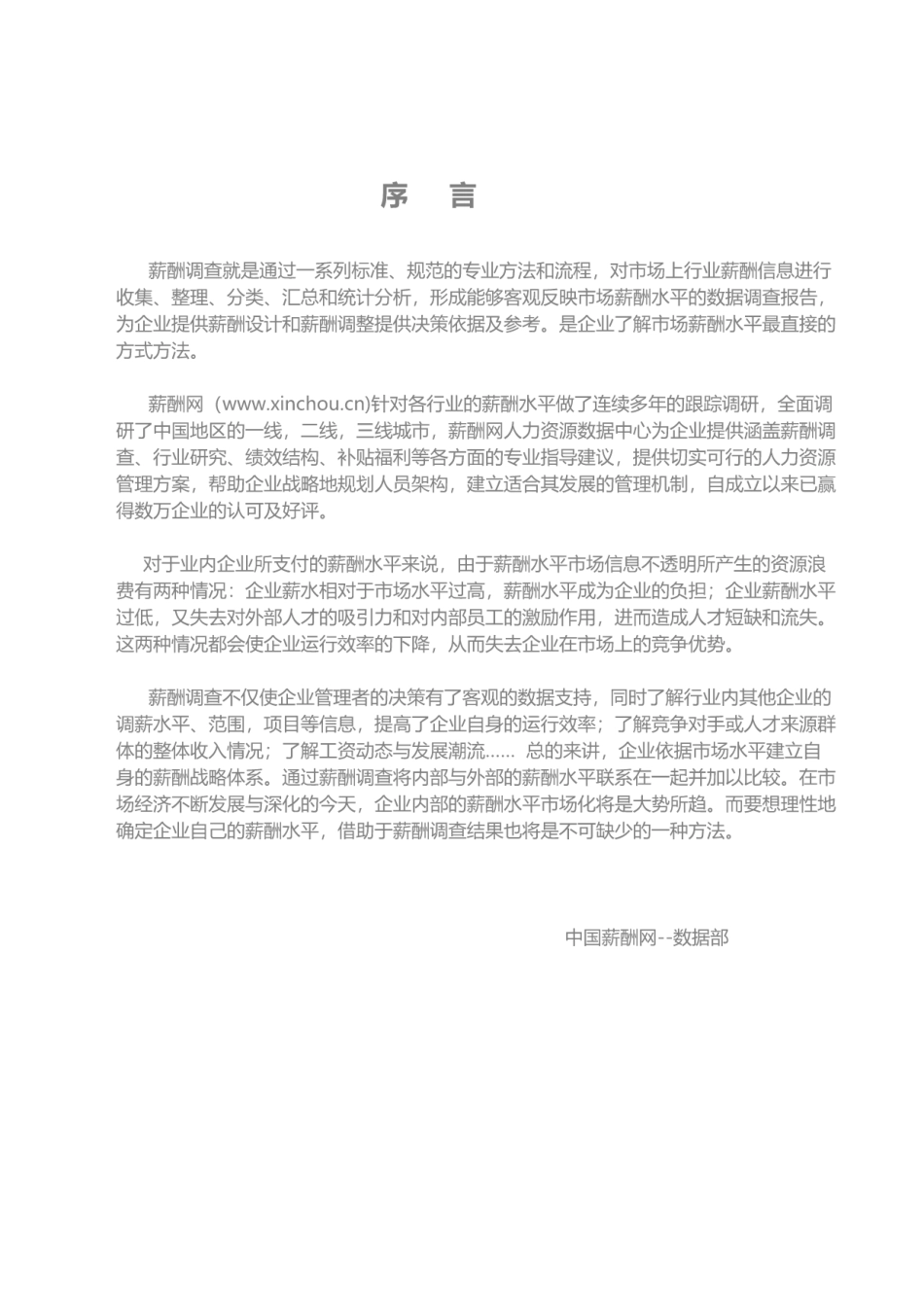 2018光伏行业薪酬报告.pdf_第2页