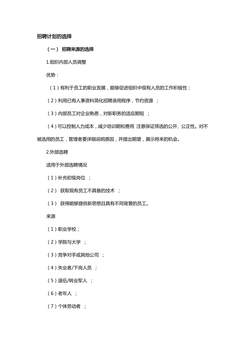 HR如何写好招聘计划？（指南）.pdf_第2页