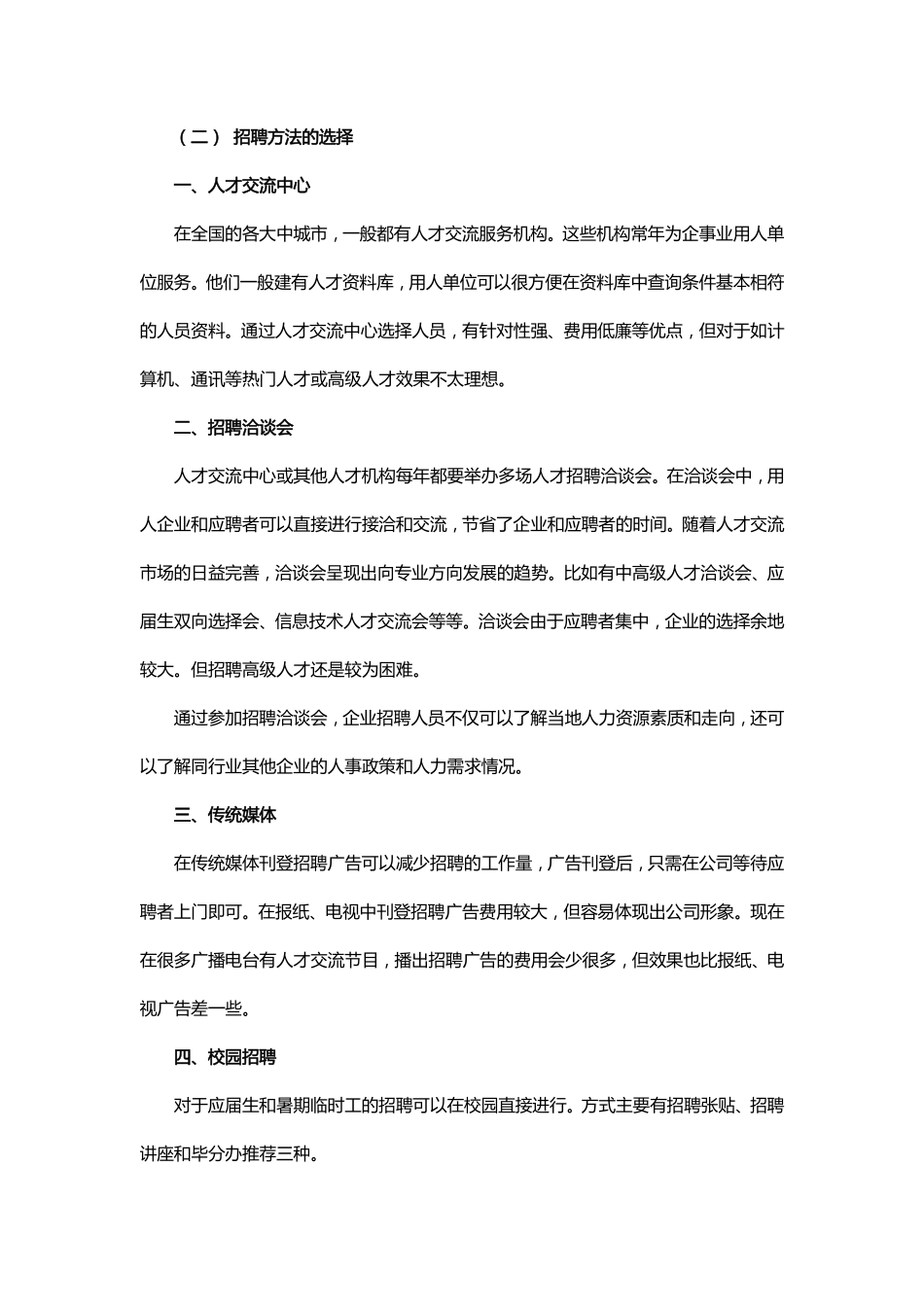 HR如何写好招聘计划？（指南）.pdf_第3页