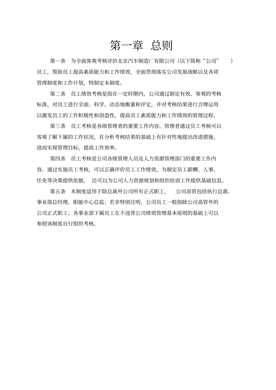 北京汽车制造厂公司绩效.pdf_第3页
