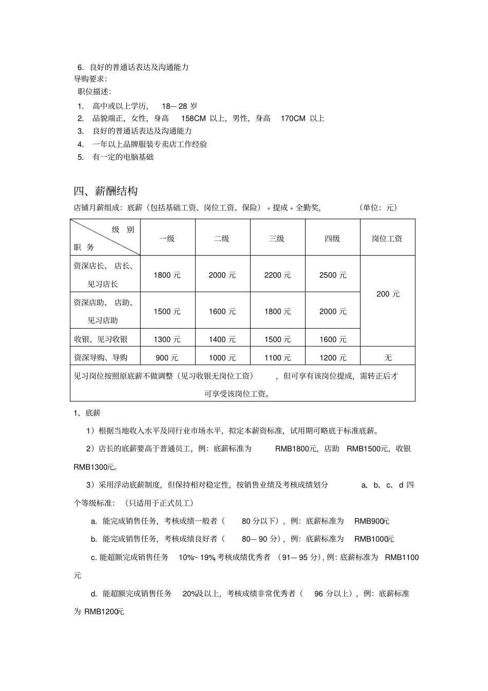 服装行业薪资方案.pdf_第2页