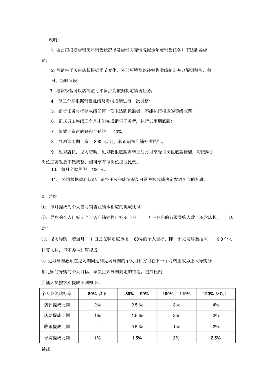 服装行业薪资方案.pdf_第3页