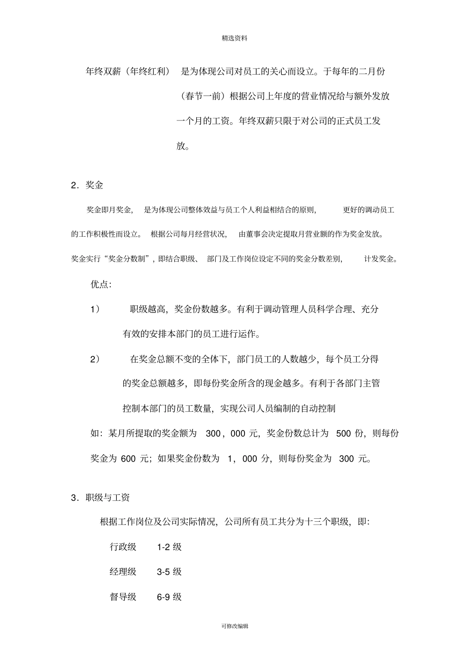 工程公司薪酬制度(20200307194707).pdf_第2页