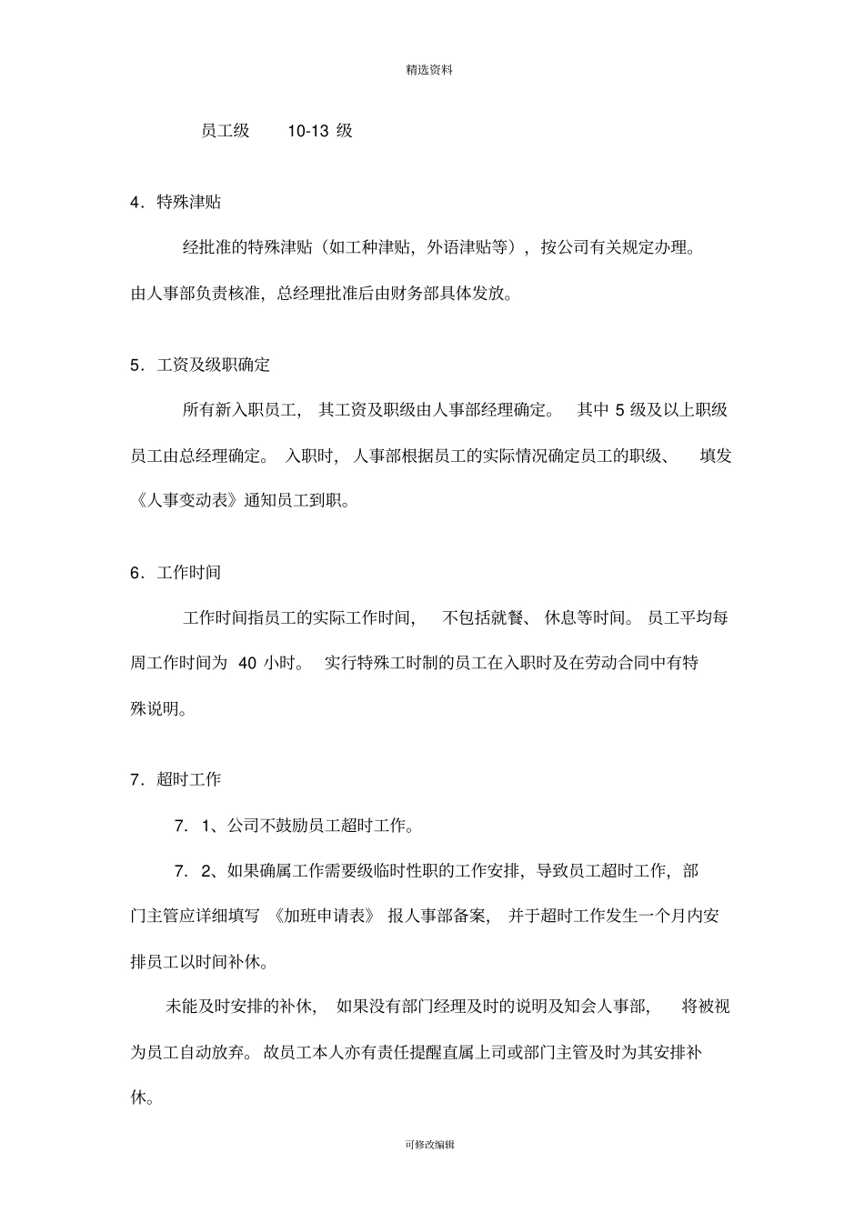 工程公司薪酬制度(20200307194707).pdf_第3页