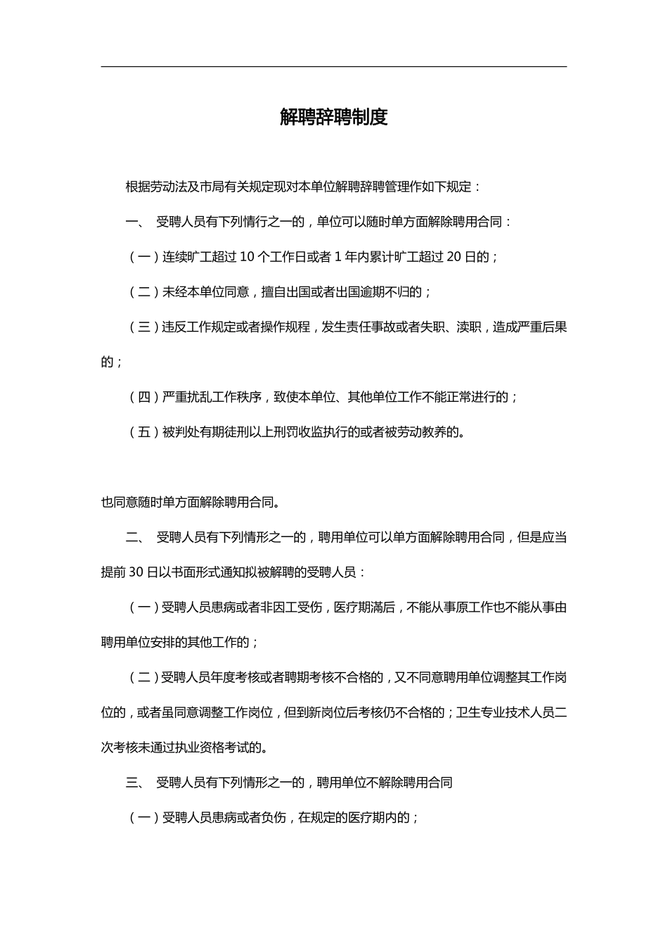 公司解聘辞聘制度.pdf_第1页
