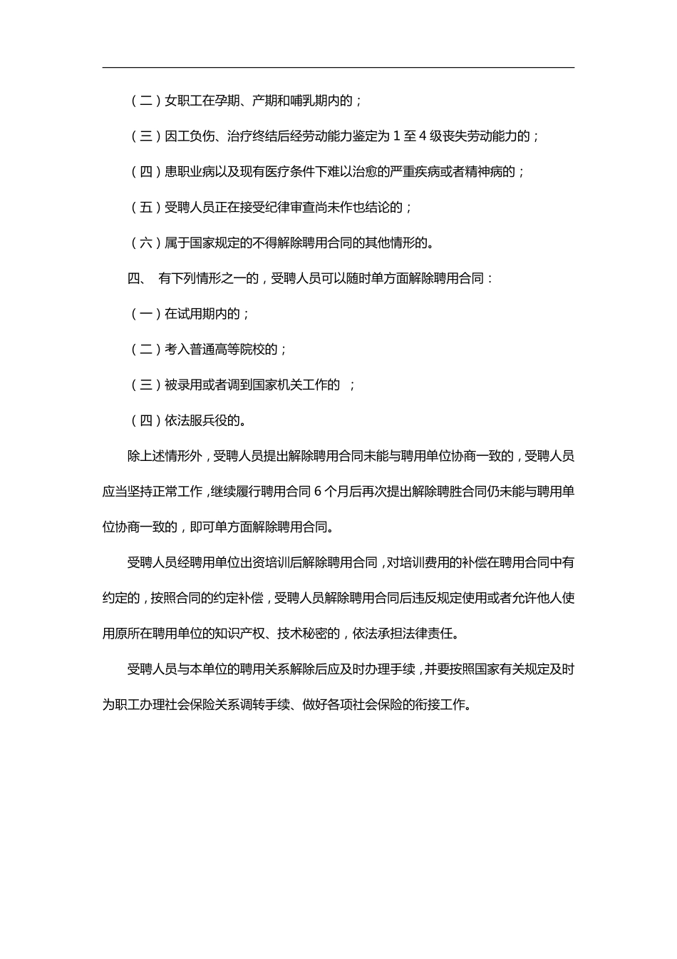 公司解聘辞聘制度.pdf_第2页