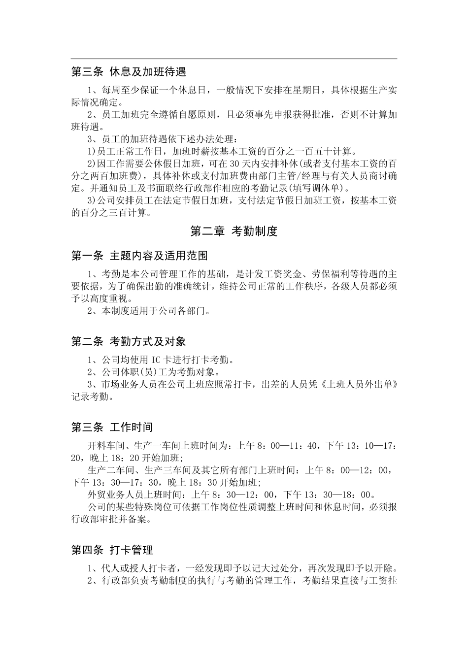公司最新撰写的员工手册（可供参加借鉴）.pdf_第2页