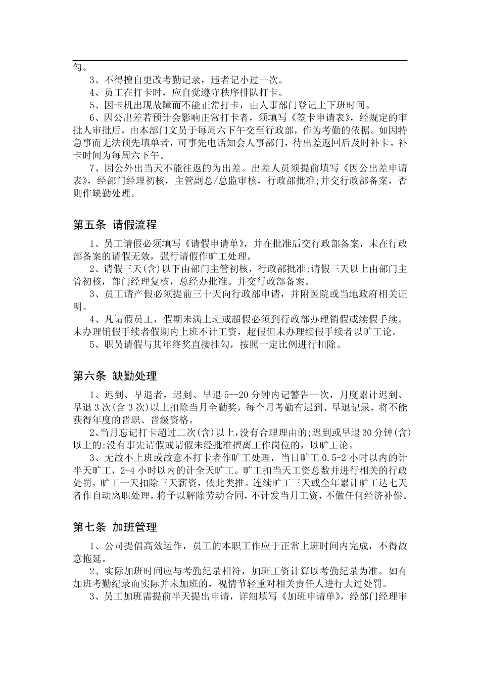 公司最新撰写的员工手册（可供参加借鉴）.pdf_第3页