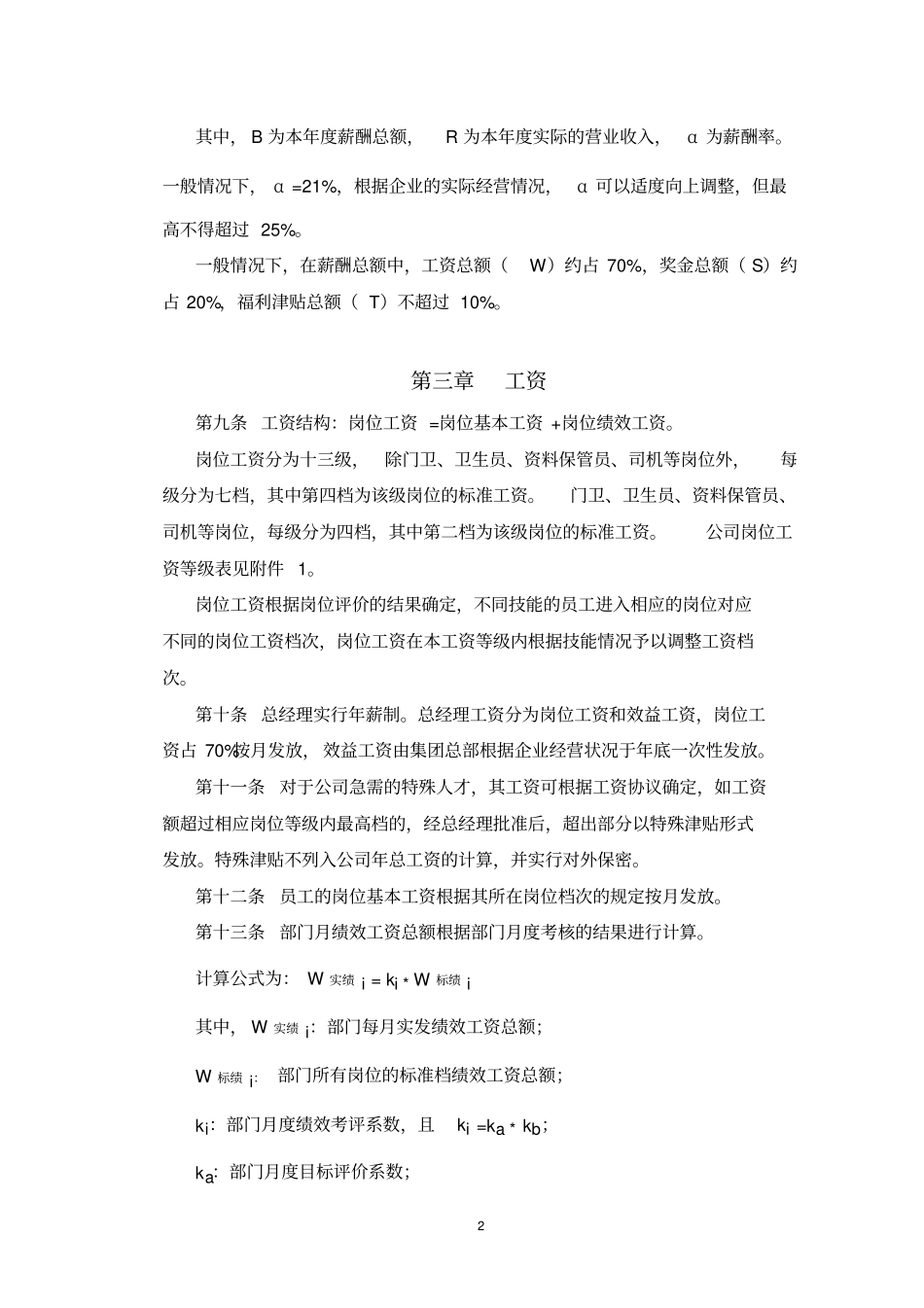 江苏某广告公司薪酬管理制度.pdf_第2页