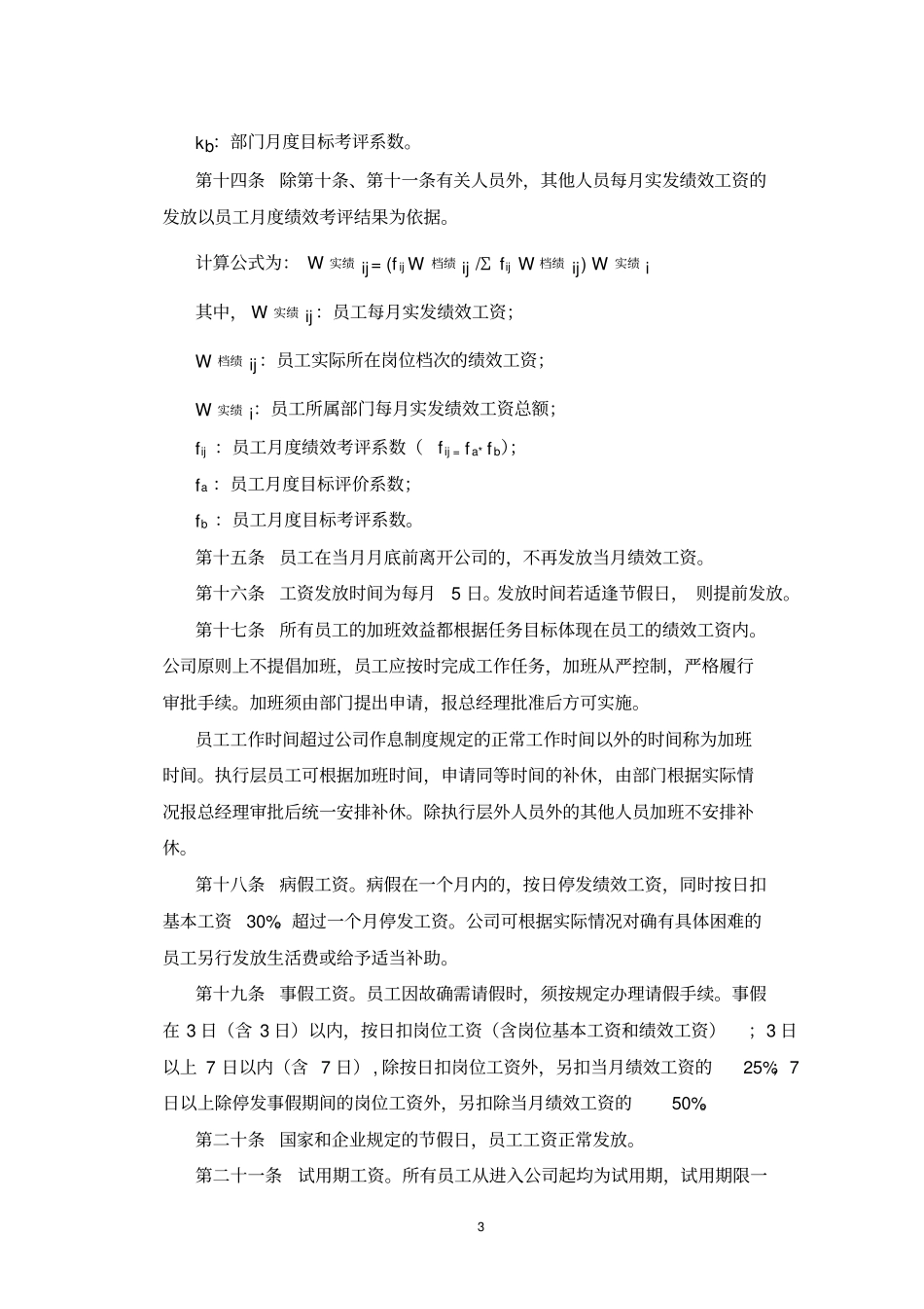 江苏某广告公司薪酬管理制度.pdf_第3页