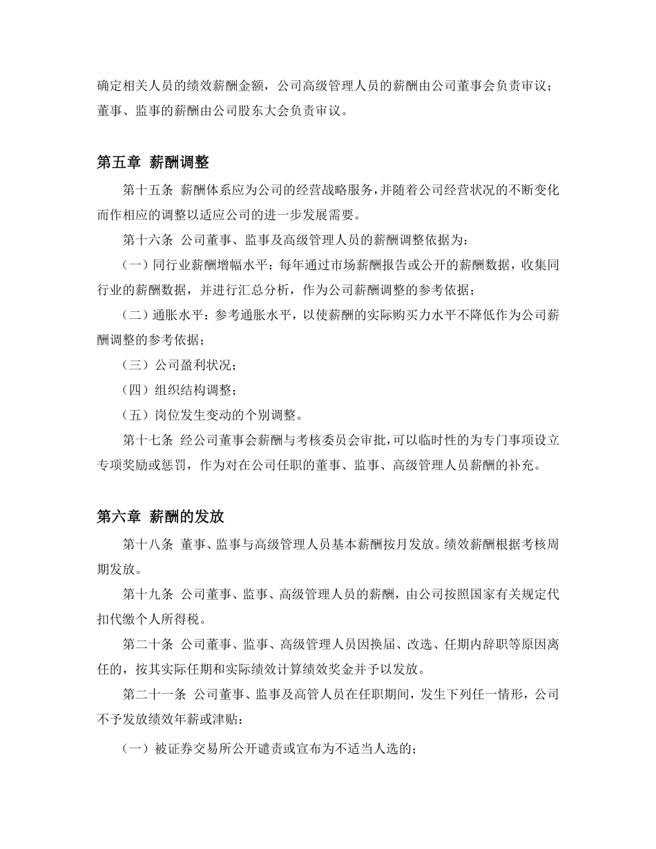 董事监事高级管理人员薪酬管理制度.pdf_第3页