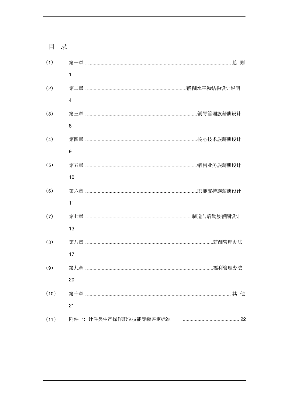 服装公司薪酬制度.pdf_第2页