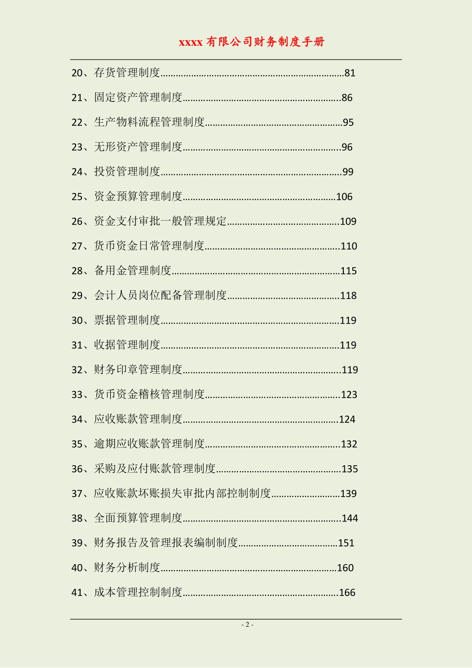 公司财务流程手册（全套岗位） (2).pdf_第2页