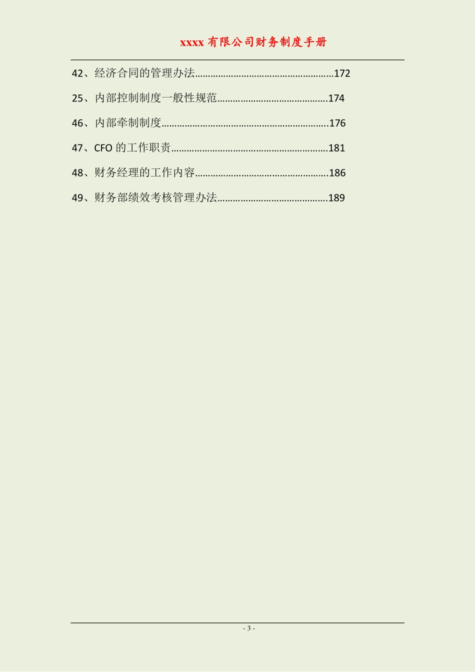 公司财务流程手册（全套岗位） (2).pdf_第3页