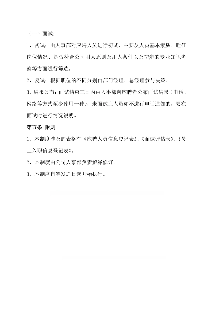 公司招聘管理制度.pdf_第3页