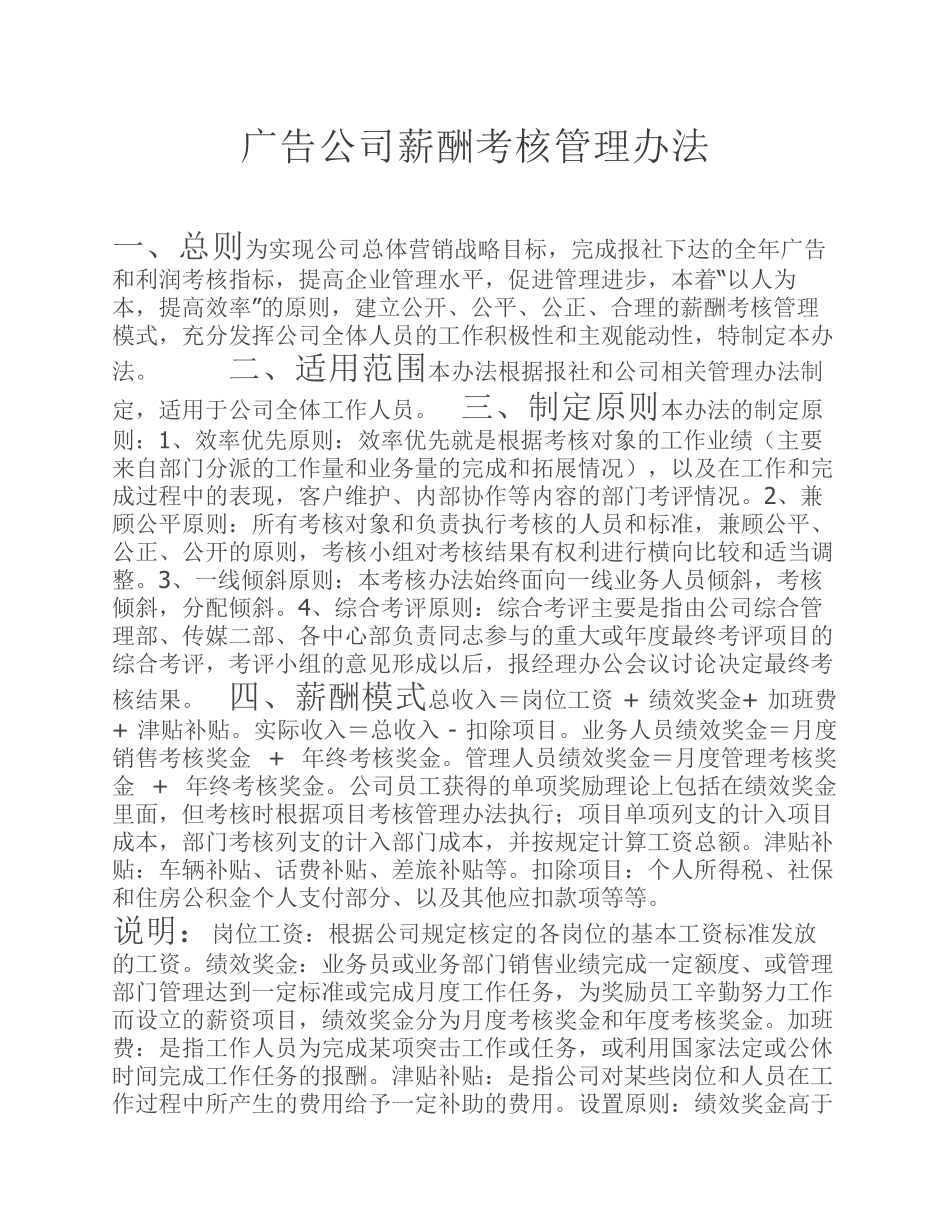 广告公司薪酬考核管理办法.pdf_第1页