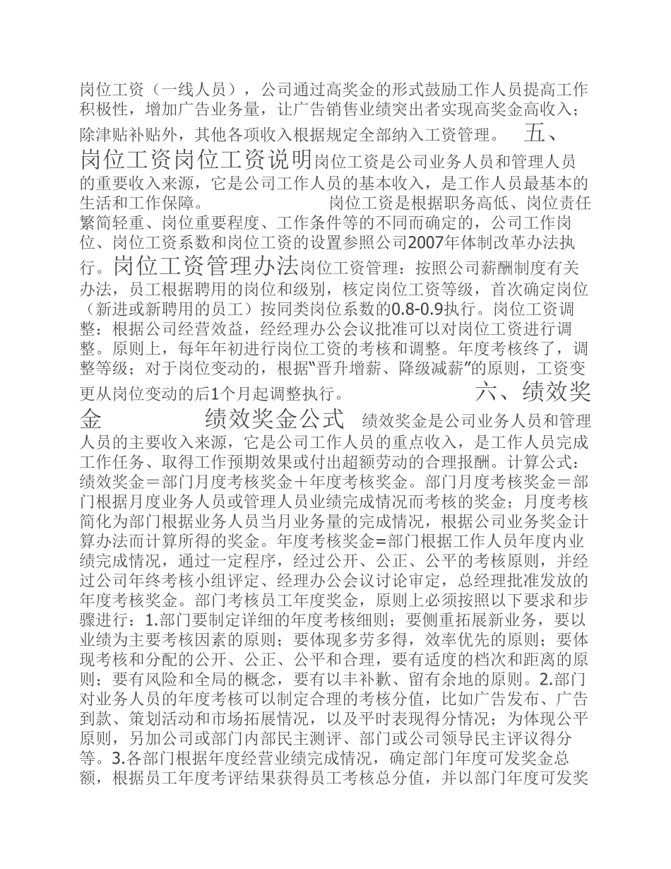 广告公司薪酬考核管理办法.pdf_第2页