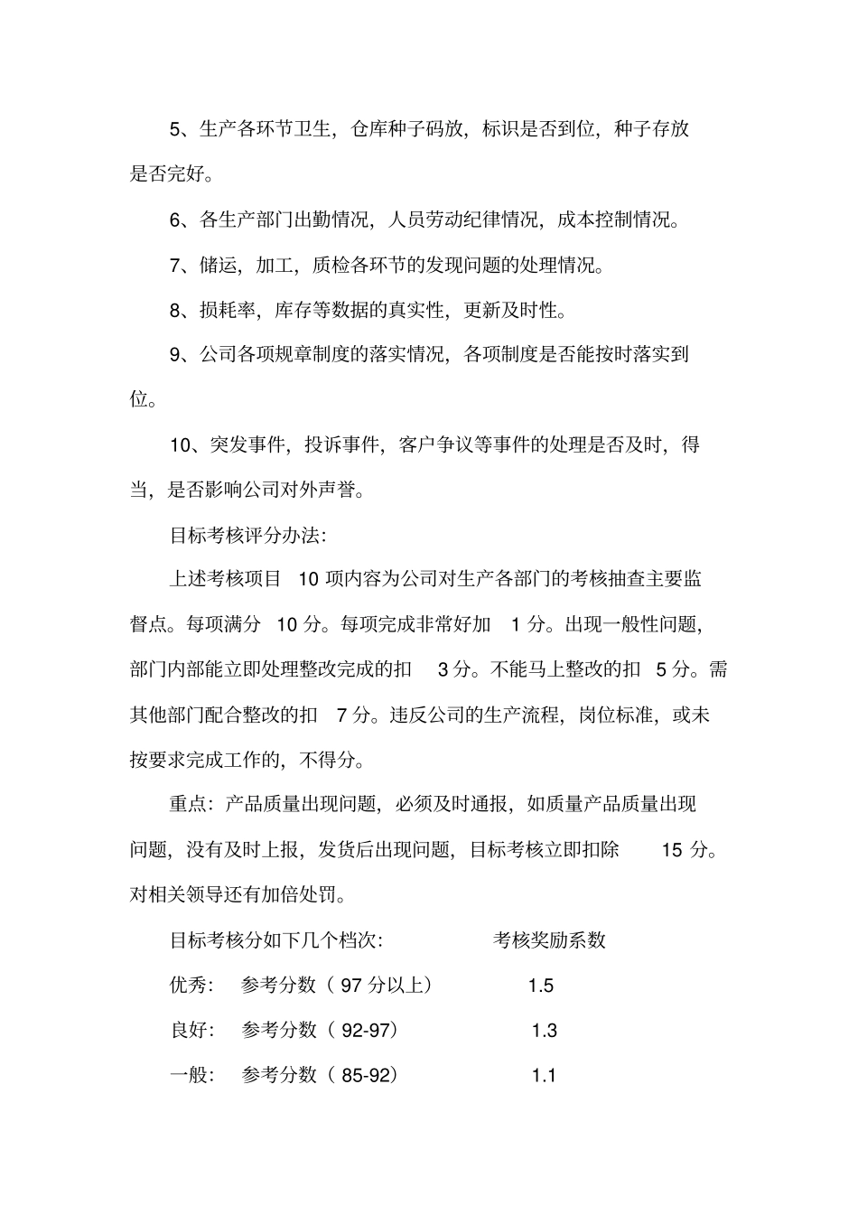 加工厂绩效管理制度 (2).pdf_第2页