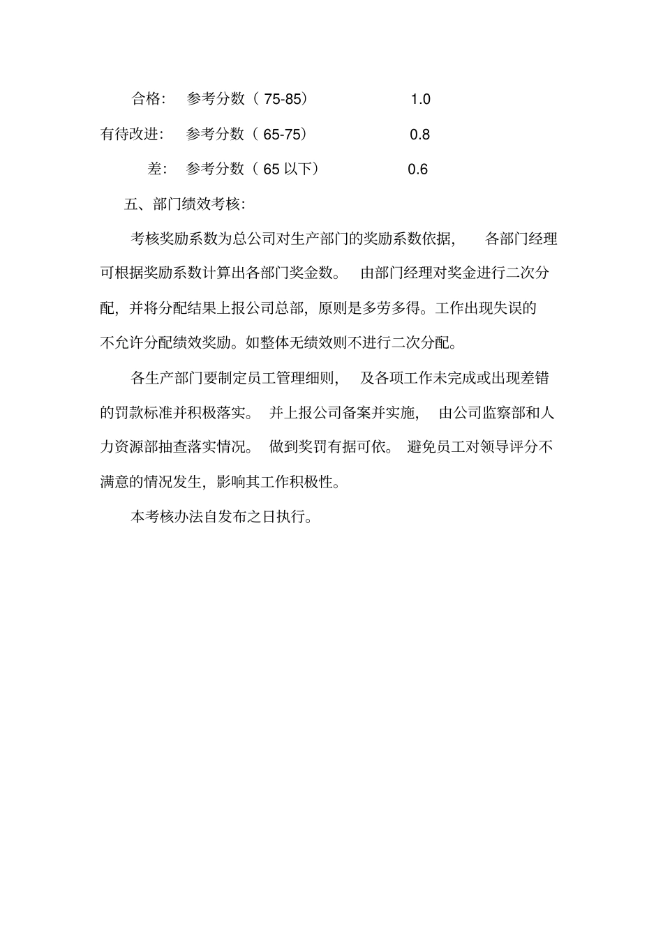 加工厂绩效管理制度 (2).pdf_第3页