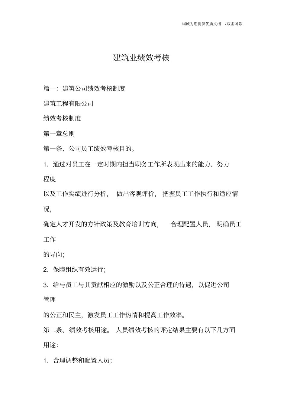 建筑业绩效考核.pdf_第1页