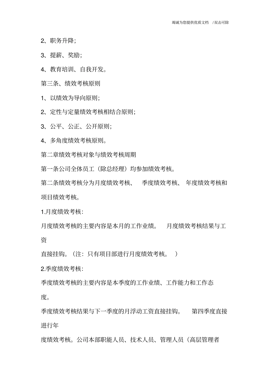 建筑业绩效考核.pdf_第2页