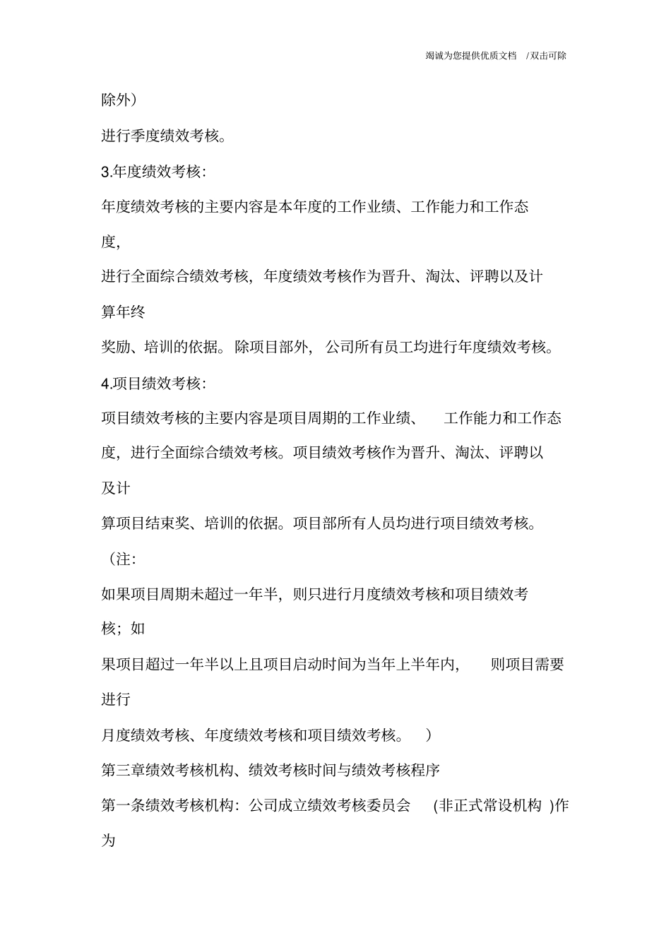 建筑业绩效考核.pdf_第3页