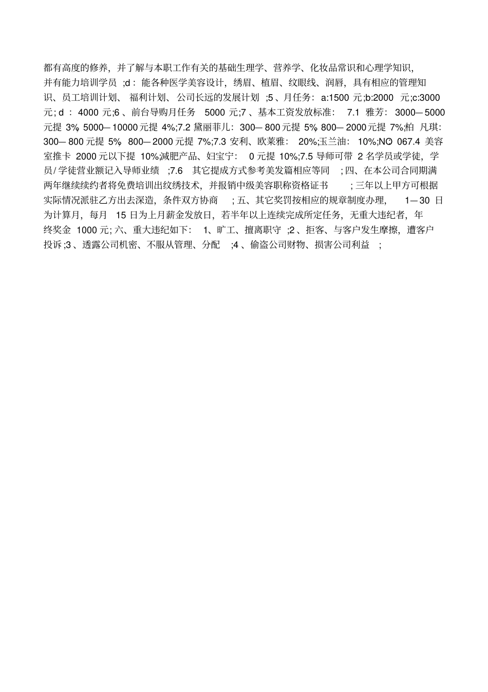 美发店员工薪酬制度.pdf_第2页