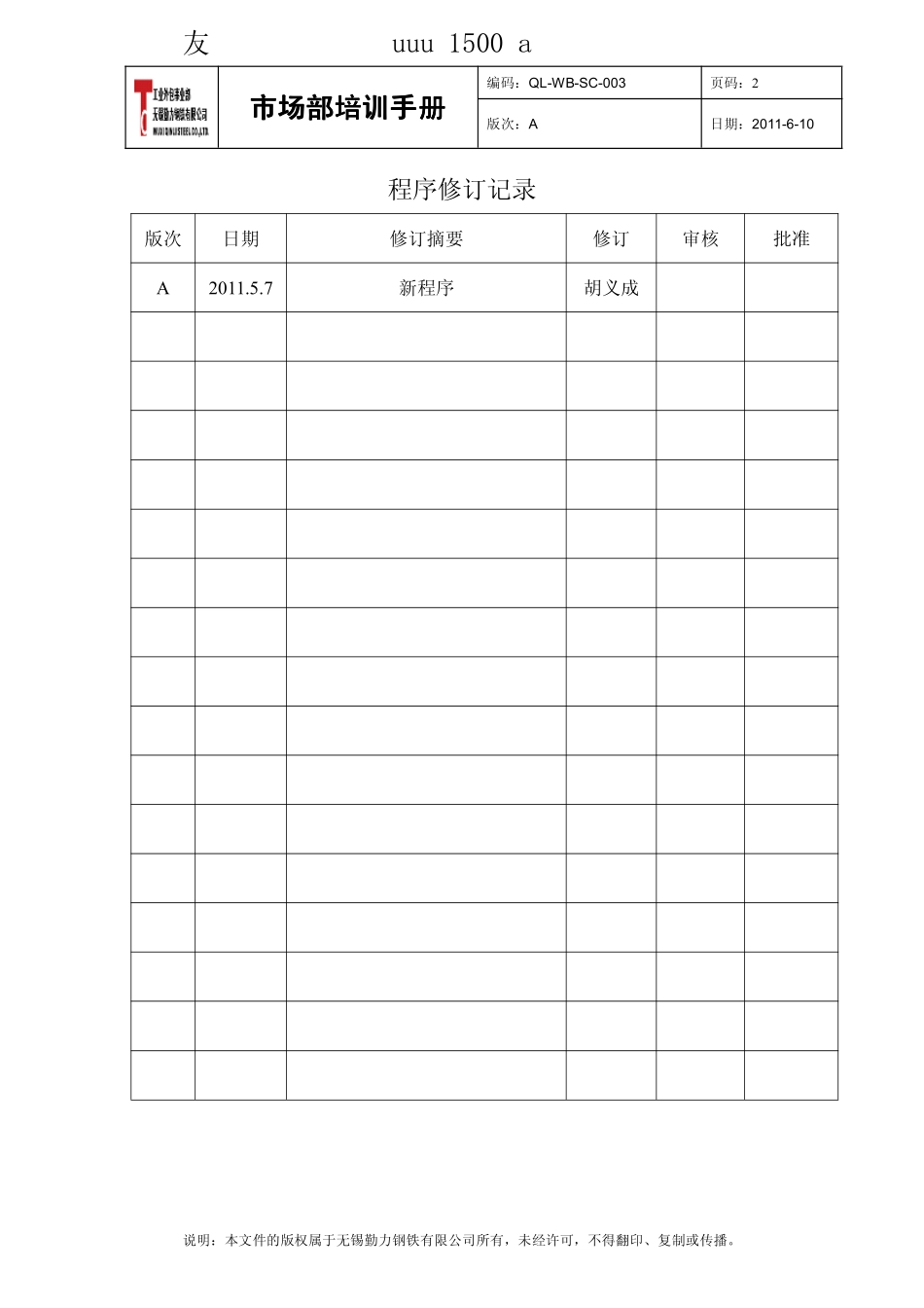 某某钢铁有限公司市场部员工开发培训手册(PDF 16页) (2).pdf_第3页
