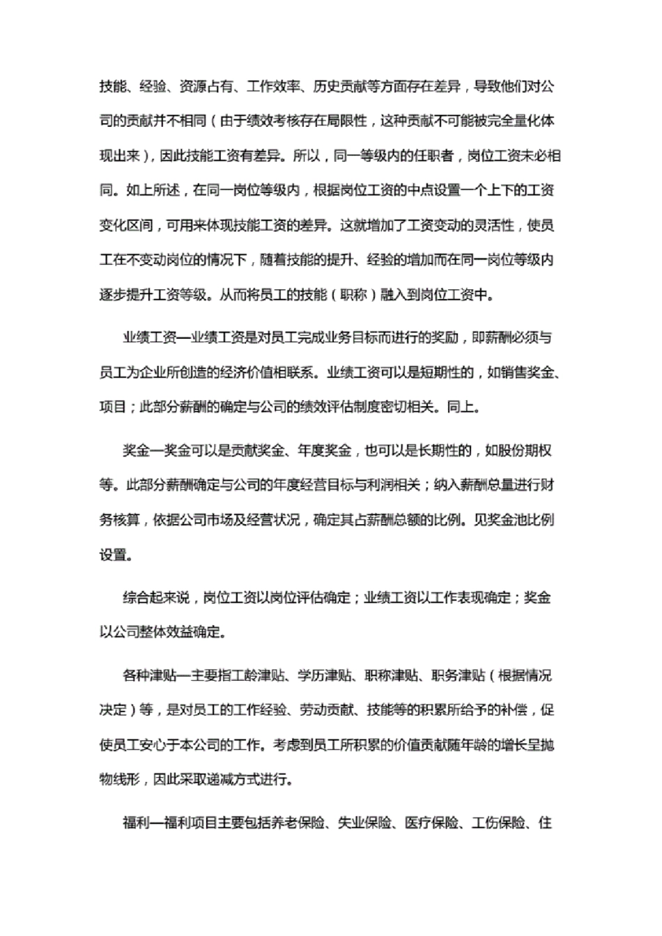 IT互联网科技公司：研发职位薪酬设计方案.pdf_第2页