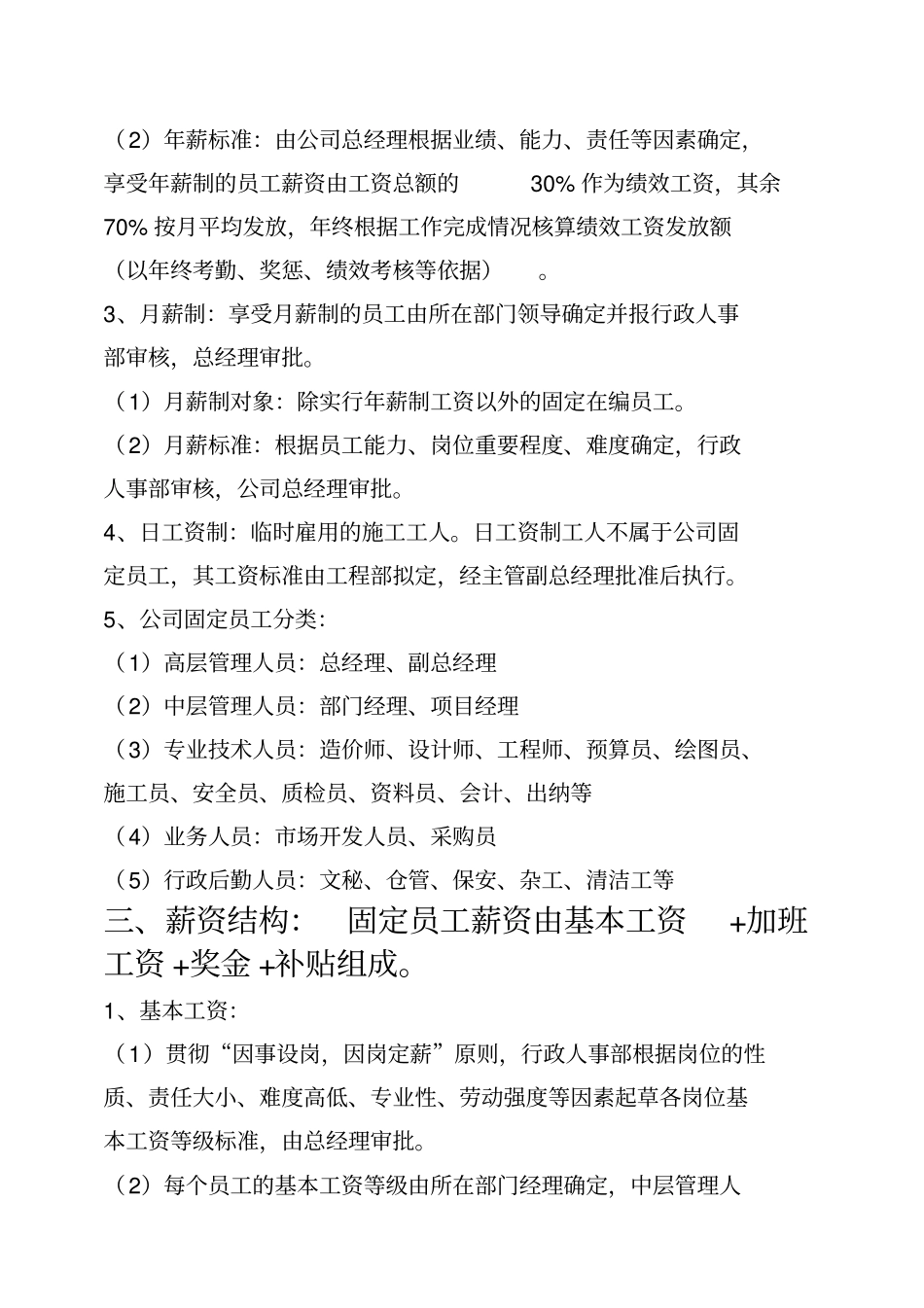 工程施工企业薪酬管理制度.pdf_第2页