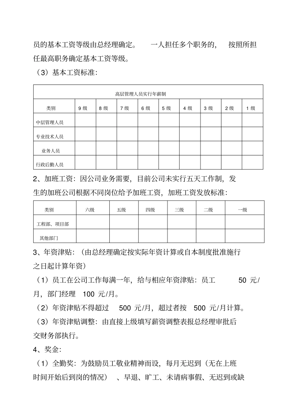 工程施工企业薪酬管理制度.pdf_第3页