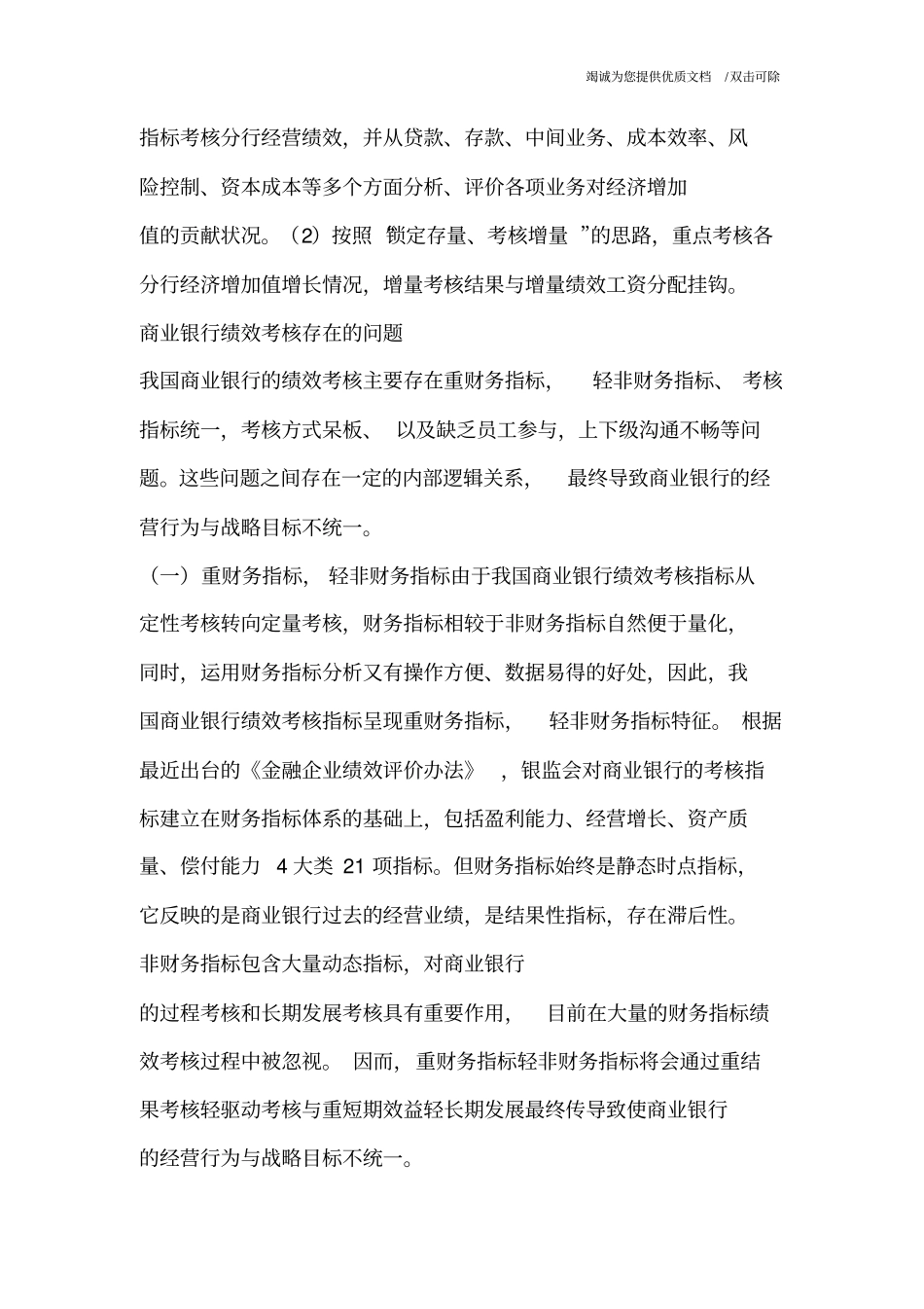 国有银行绩效考核.pdf_第2页